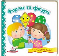 Тренажер. Форми та фігури. Вид-во: Пегас Тренажер. Форми та фігури. Вид-во: Пегас - Зошити для дітей 4-6 років