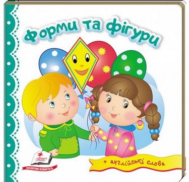 Тренажер. Форми та фігури. Вид-во: Пегас - фото 1