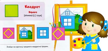 Тренажер. Форми та фігури. Вид-во: Пегас - фото 2