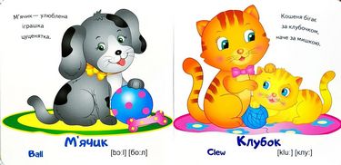 Тренажер. Улюблені тваринки. Вид-во: Пегас - фото 2