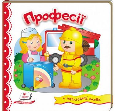 Тренажер. Професії. Вид-во: Пегас - фото 1