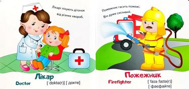 Тренажер. Професії. Вид-во: Пегас - фото 2