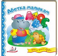 Тренажер. Абетка малюкам. Вид-во: Пегас Тренажер. Абетка малюкам. Вид-во: Пегас - Зошити для дітей 4-6 років