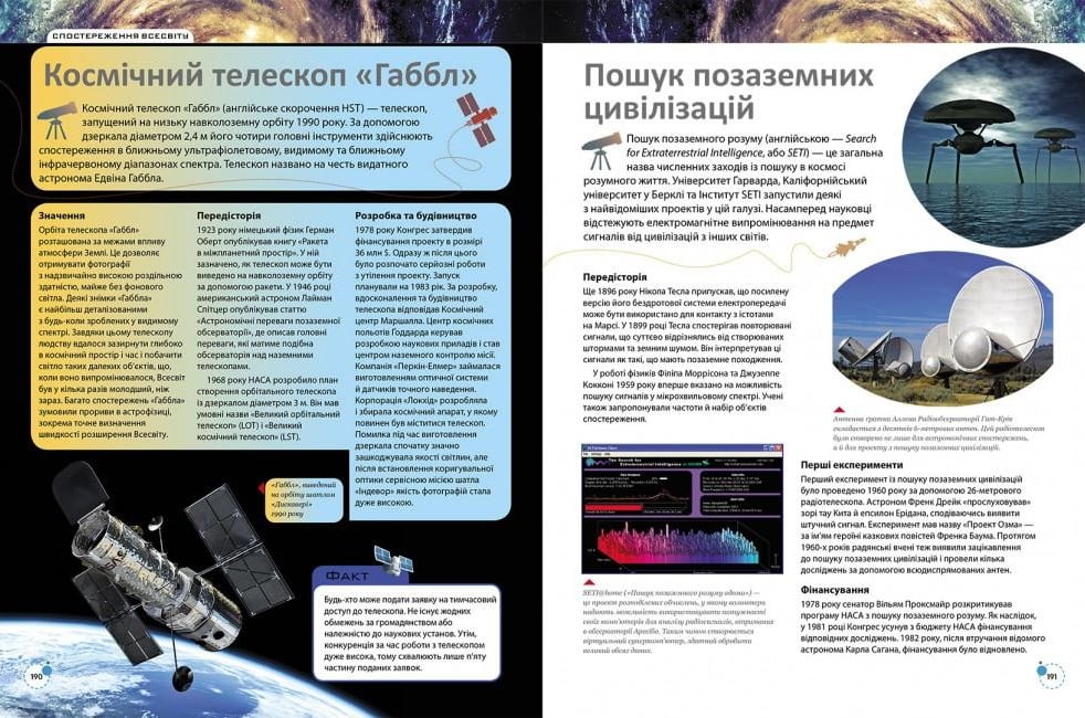 Енциклопедія КОСМОСУ. Галактики. Планети. Супутники. Вид-во: Пегас - фото 6