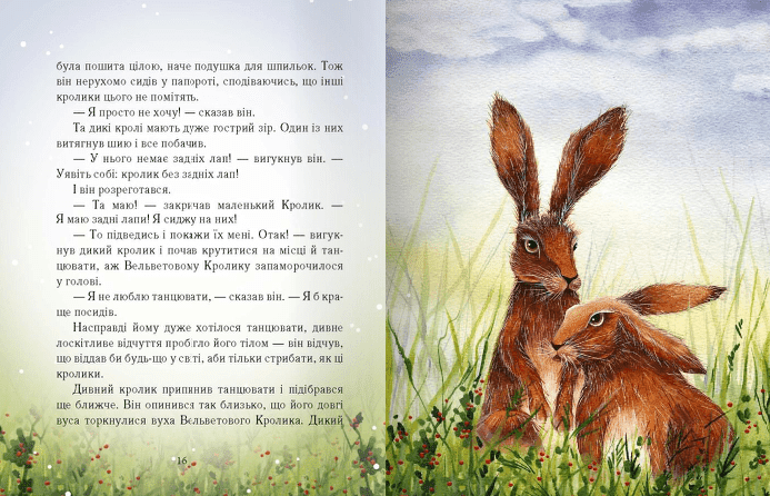 Вельветовий Кролик, або Як оживають іграшки. Вид-во: Час майстрів - фото 3