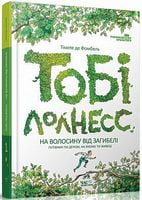 Тобі Лолнесс. Том 1. Вид-во: Час майстрів Тобі Лолнесс. Том 1. Вид-во: Час майстрів