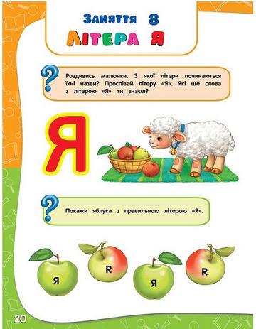 Академія дошкільних наук. Підготовка до школи. 3-4 роки. А. Далідович Вид-во: АССА - фото 2