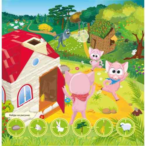 3D сказка Три поросенка Елвик - фото 3