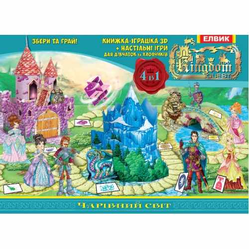 3D книжка-іграшка Чарівний світ Елвік - фото 1