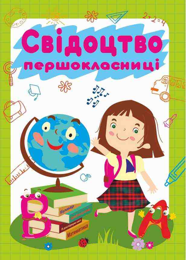 Свідоцтво першокласниці ДСП-1 дівчинка Підручники і посібники - Дипломи Грамоти Подяки