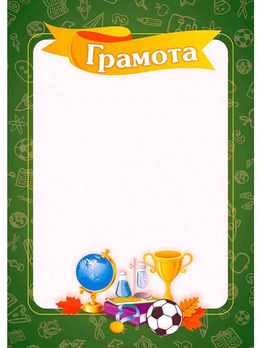 Грамота шкільна (мяч) ГШ-3 Підручники і посібники - Дипломи Грамоти Подяки