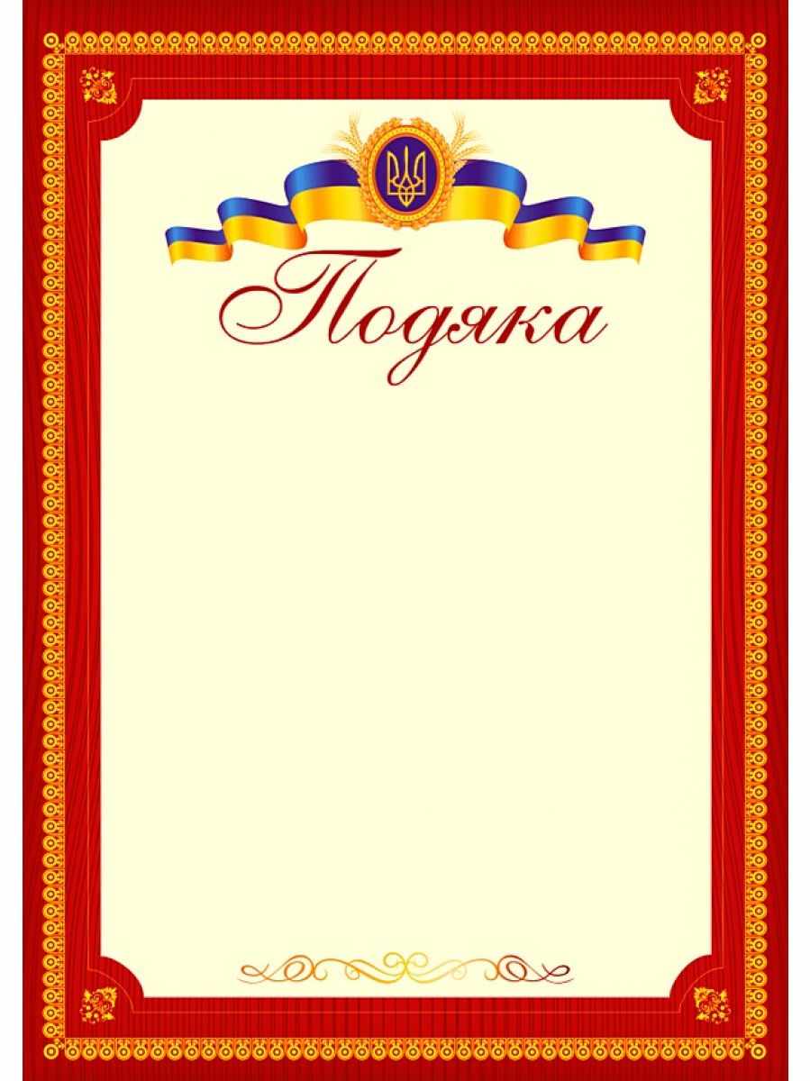 Подяка офіційна (тризуб,бордова) ПО-2 Підручники і посібники - фото 1