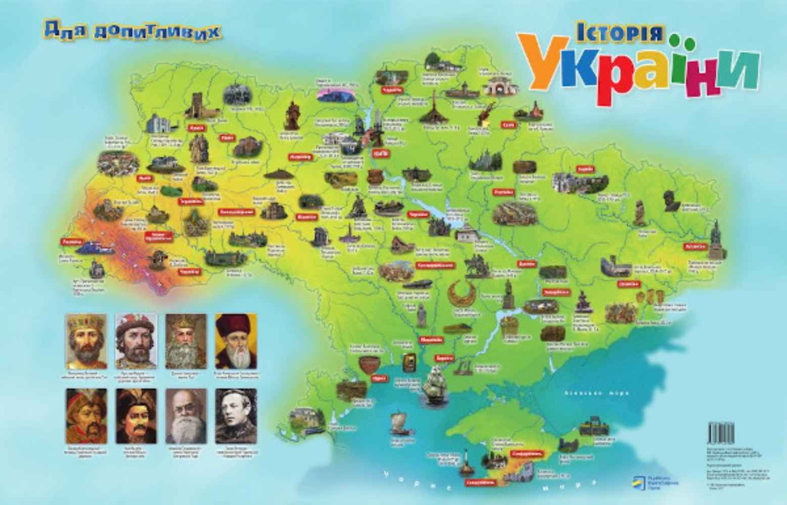 Історія України для допитливих дитяча Грицеляк В. Українська Картогафічна Група - фото 1