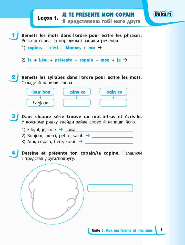 Робочий зошит Французька мова 2 клас НУШ Авт: Ураєва І.Г. Вид-во: Ранок - фото 2