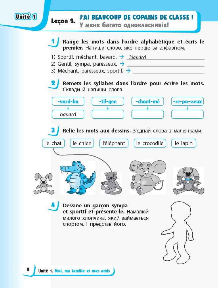 Робочий зошит Французька мова 2 клас НУШ Авт: Ураєва І.Г. Вид-во: Ранок - фото 3