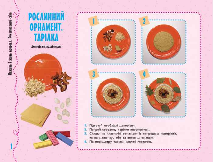 Альбом-посібник з трудового навчання Умілі ручки Дизайн і технології Я досліджую світ 3 клас НУШ Авт: Назаренко А.А. Хорунжий В.І. Вид-во: Ранок - фото 4