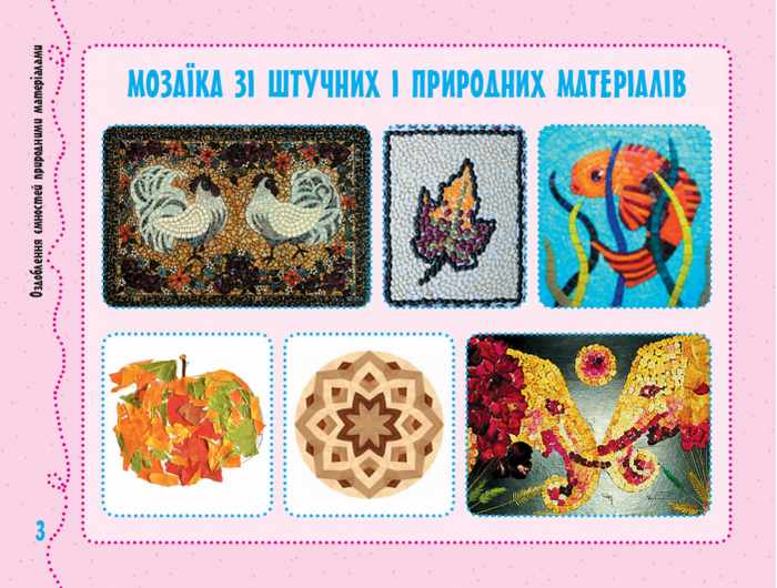 Альбом-посібник з трудового навчання Умілі ручки Дизайн і технології Я досліджую світ 3 клас НУШ Авт: Назаренко А.А. Хорунжий В.І. Вид-во: Ранок - фото 6