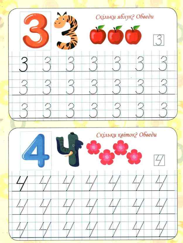 Класичні прописи Цифри Середній рівень Харченко Т. Торсінг - фото 2