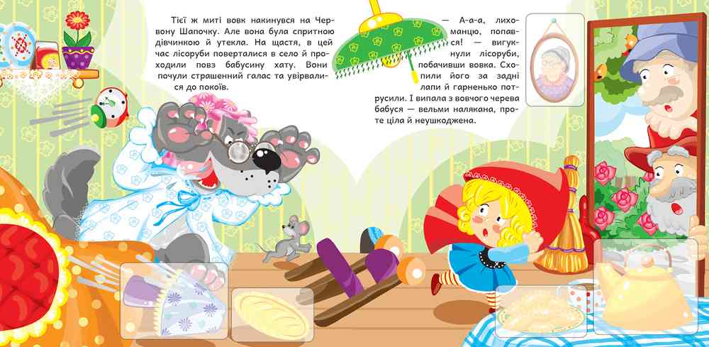 Червона Шапочка Розвиваюча книжка з наліпками ПЕТ - фото 2