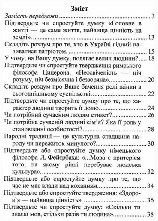 Українська мова Зразки висловлень на дискусійну тему Білецька О. Підручники і посібники - фото 2