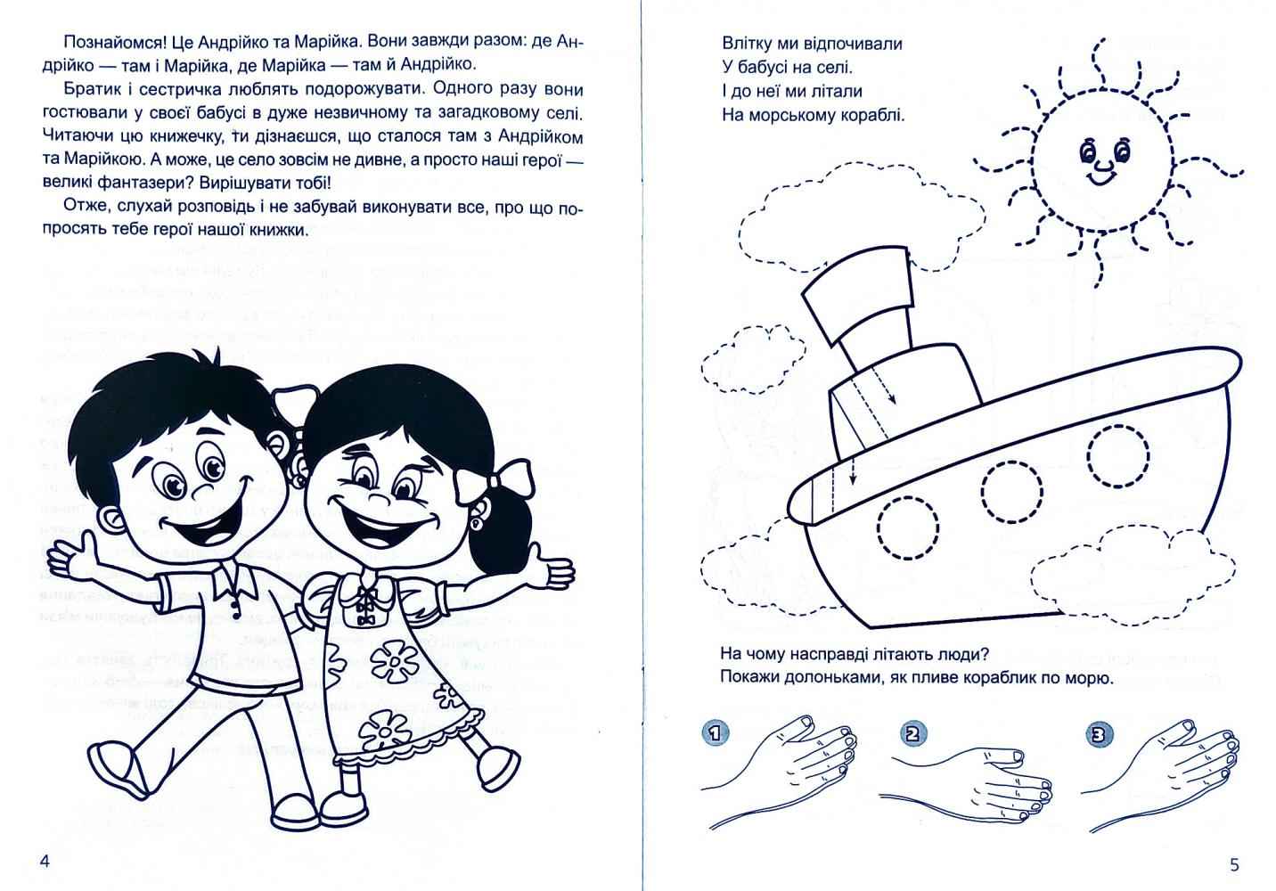 Готуємось до школи Малюємо Штрихуємо 4-6 років Дерипаско Г. Торсінг - фото 3