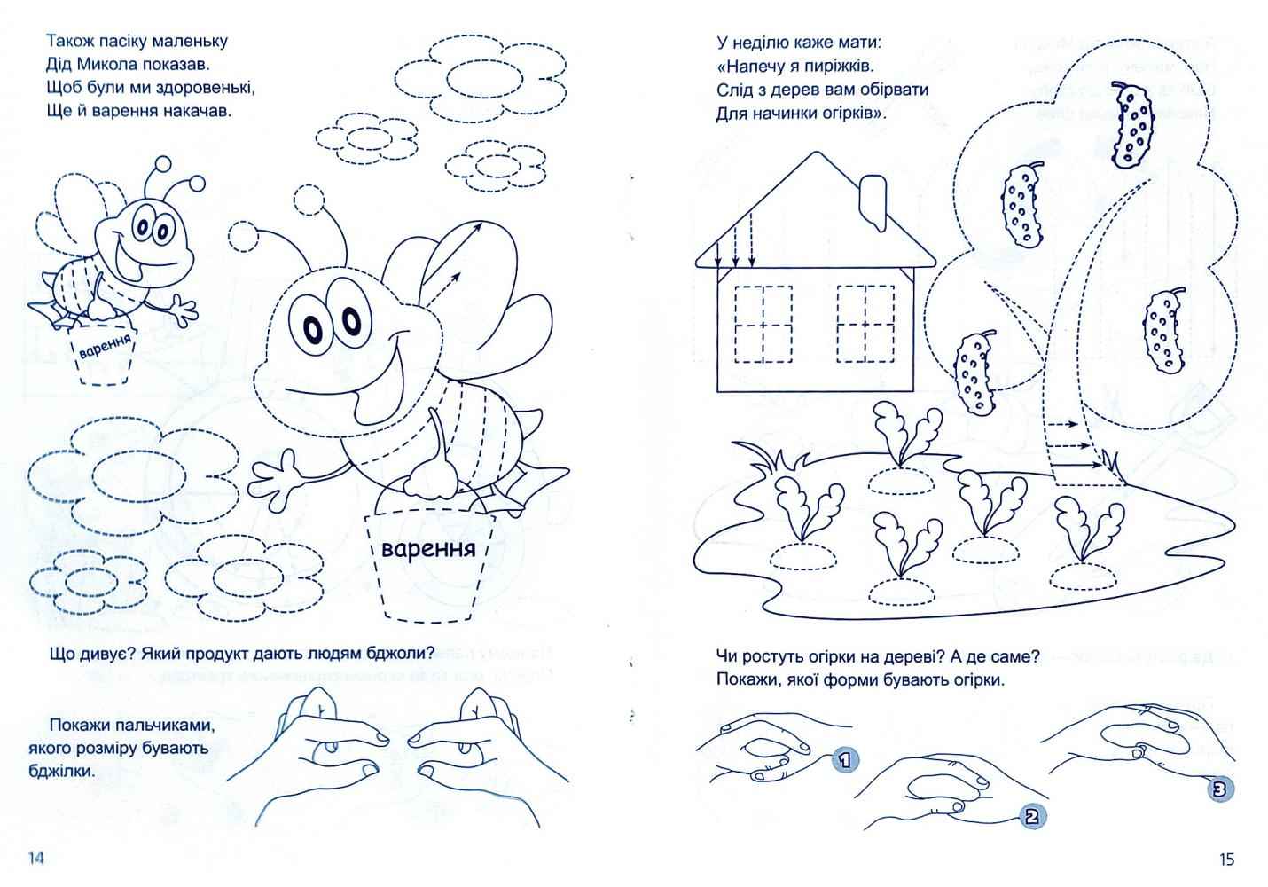 Готуємось до школи Малюємо Штрихуємо 4-6 років Дерипаско Г. Торсінг - фото 4