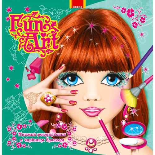 Fun art Книга 2 Елвик - фото 1