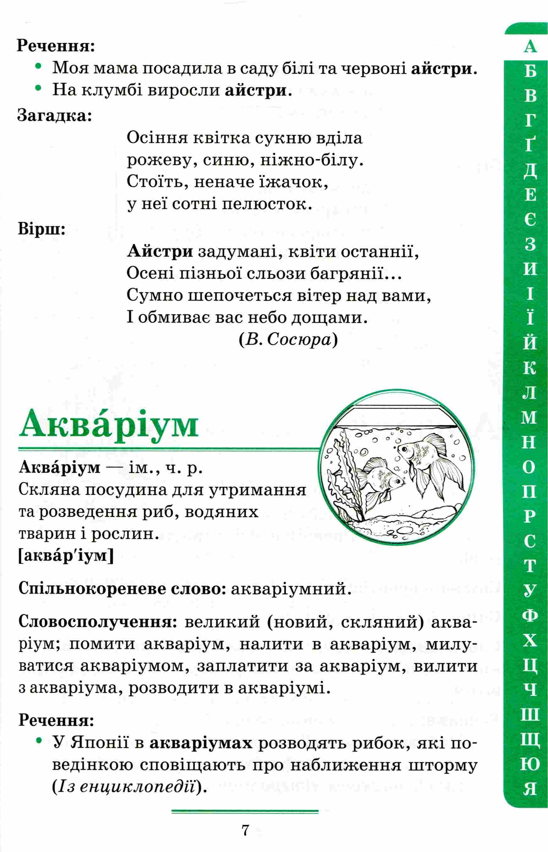 Універсальний словник української мови для молодших школярів НУШ Косовцева Н. ПЕТ - фото 3