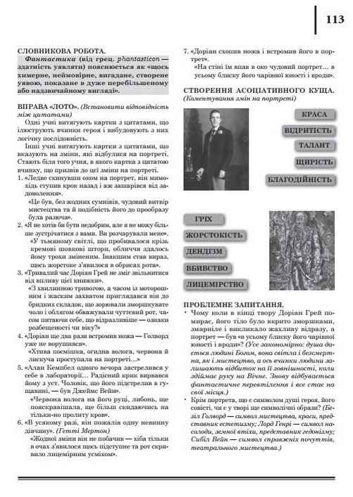 Зарубіжна література Книга для вчителя 10 клас Рівень стандарту Вікарна Н. Соняшник - фото 3