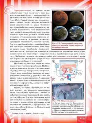 Підручник Біологія і екологія 11 клас Рівень стандарту Шаламов Р. Соняшник - фото 3