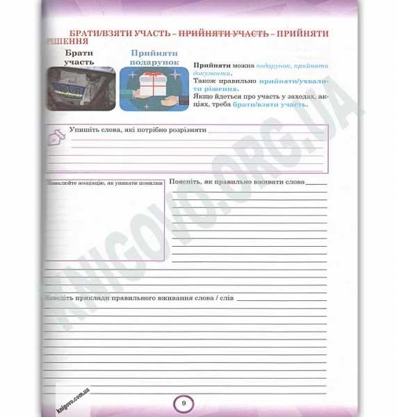 Підготовка до ЗНО лексичні помилки Тестові завдання та вправи Калинич О. Соняшник - фото 3