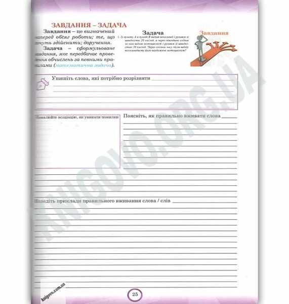 Підготовка до ЗНО лексичні помилки Тестові завдання та вправи Калинич О. Соняшник - фото 2