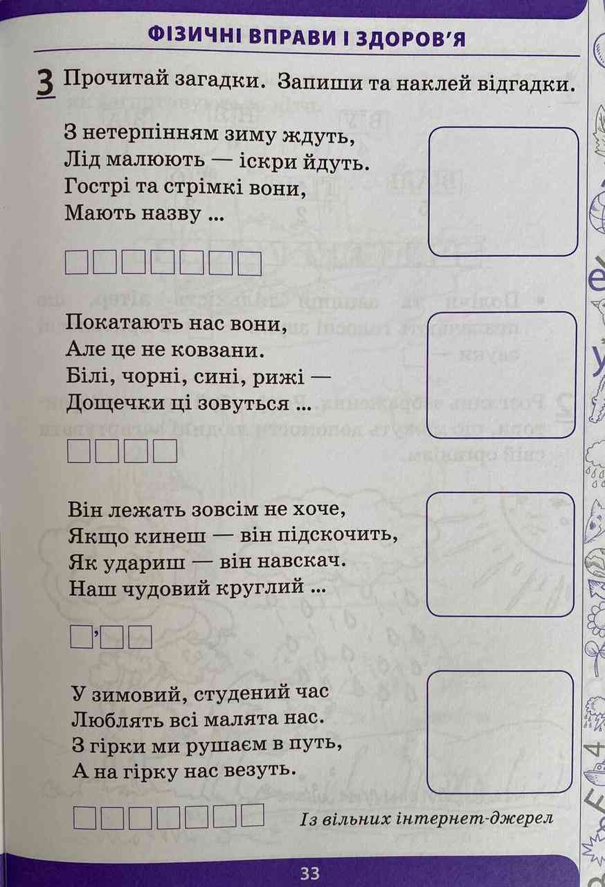 Робочий зошит Я досліджую світ 1 клас Частина 2 НУШ До підручника Гільберг Т. та ін. Авт: Мішина Л.С. Вид-во: ПЕТ - фото 3