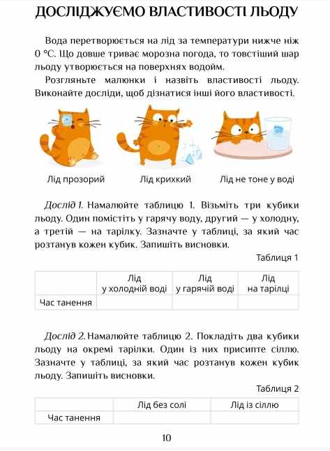 Підручник Я досліджую світ 2 клас Частина 2 НУШ Авт: Воронцова Т. Пономаренко В. Хомич О. Вид-во: Алатон - фото 3