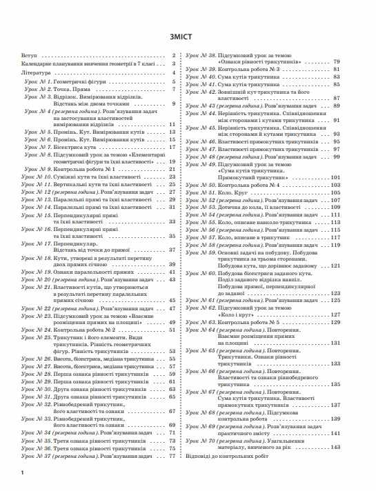 Мій конспект Геометрія 7 клас Оновлена програма 2017 року Авт: Старова О. Вид-во: Основа - фото 2