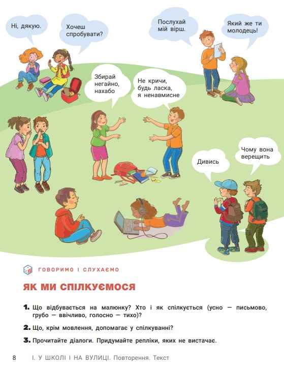 Підручник Українська мова та читання 3 клас Частина 1 НУШ Авт: Іщенко О. Іщенко А. Вид-во: Літера - фото 6