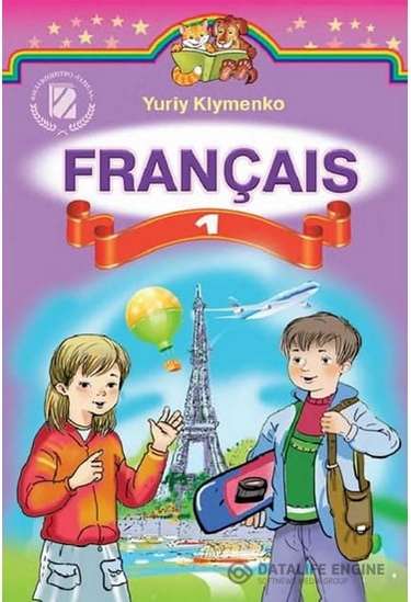 Підручник Французька мова 1 клас Нова програма Авт: Ю. Клименко Вид-во: Генеза - фото 1