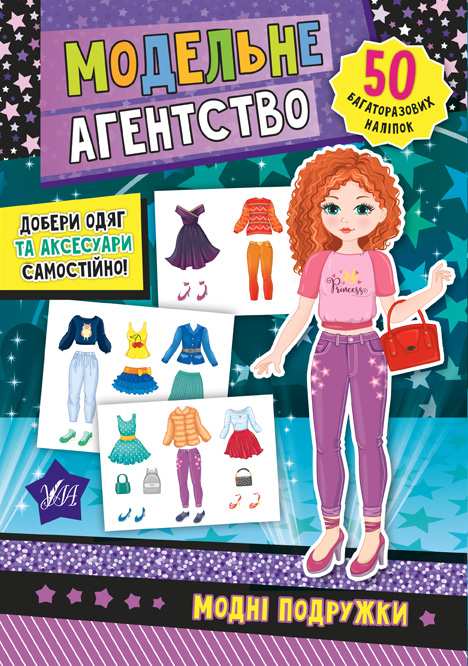 Модельне агентство Модні подружки Смирнова К. УЛА - фото 1