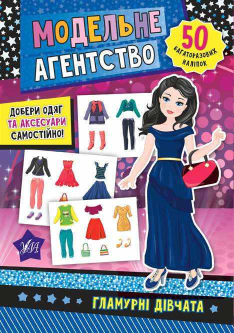 Модельне агентство Гламурні дівчата Смирнова К. УЛА