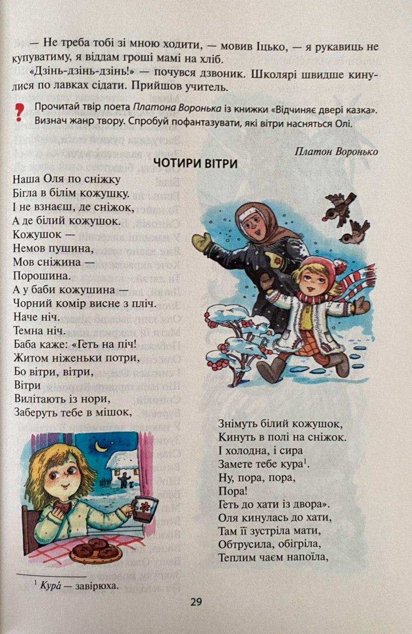 Веселкова Читанка 3 клас НУШ Авт: Науменко В. Сухопара І. Вид-во: Літера - фото 9