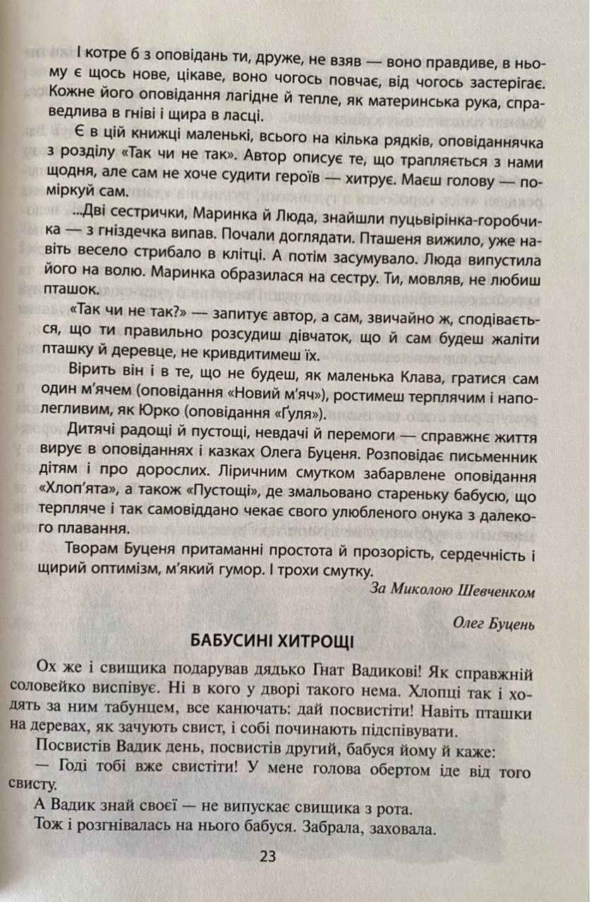 Веселкова Читанка 3 клас НУШ Авт: Науменко В. Сухопара І. Вид-во: Літера - фото 8