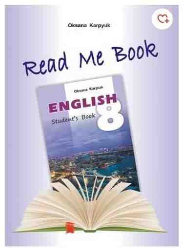Англійська мова 8 клас Нова програма Книга для читання Read me Book Авт: Карп'юк О. Вид-во: Лібра Терра Англійська мова 8 клас Нова програма Книга для читання Read me Book Авт: Карп'юк О. Вид-во: Лібра Терра