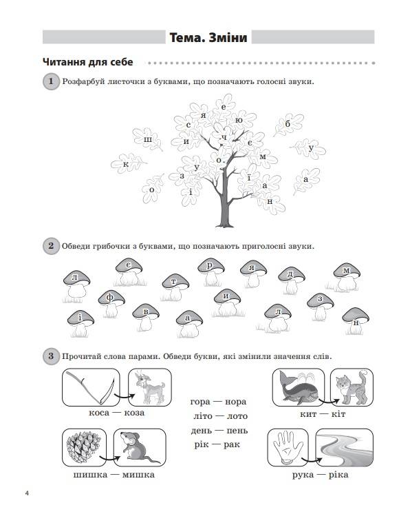 Щоденні 5 Цікаві завдання на кожен день за видами діяльності 2 клас Частина 1 НУШ Авт: Чернова Т.В. Вид-во: Основа - фото 5