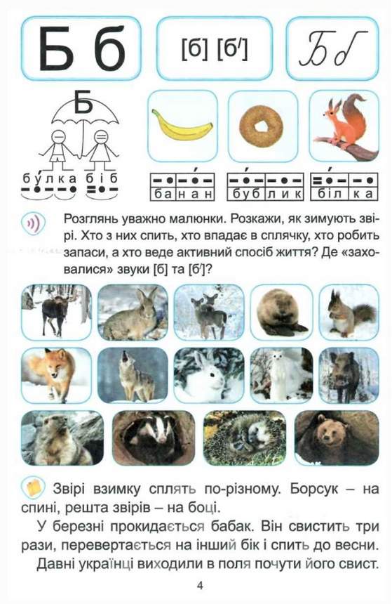 Підручник Українська мова Буквар 1 клас Частина 2 НУШ Авт: Запольська А.Т. Вид-во: Абетка - фото 3