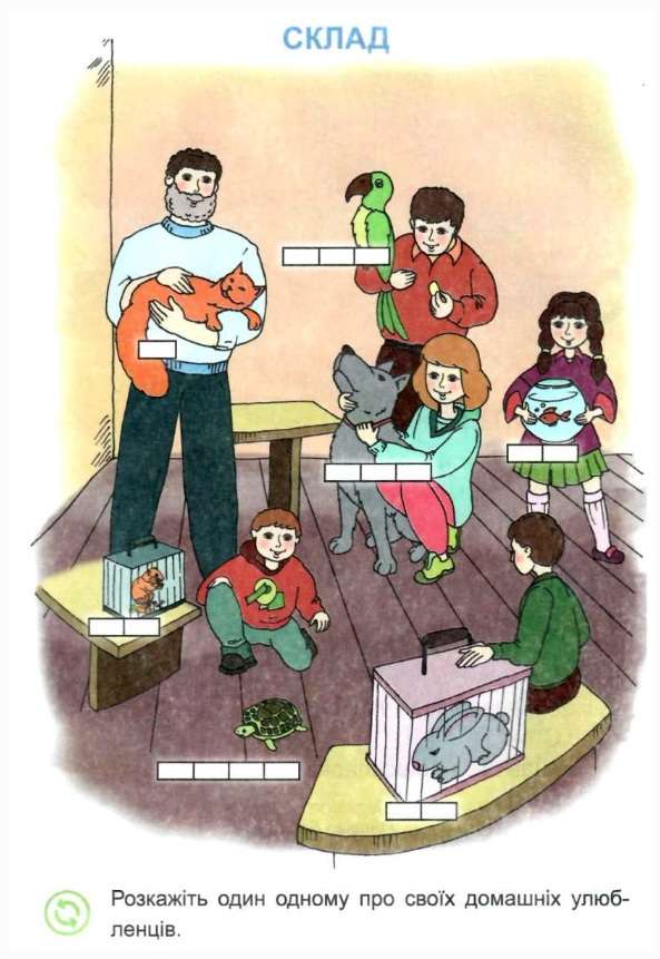 Підручник Українська мова Буквар 1 клас Частина 1 НУШ Авт: Свистак О.Л. Вид-во: Абетка - фото 4