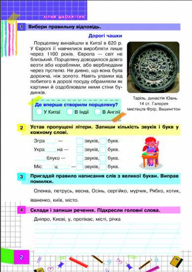 Літня школа-гра З 2-го у 3-й клас НУШ Беденко М. Богдан - фото 2
