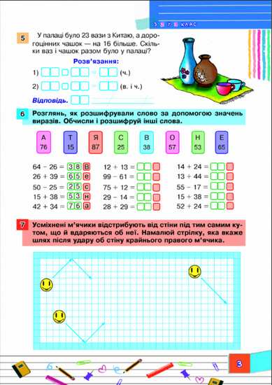 Літня школа-гра З 2-го у 3-й клас НУШ Беденко М. Богдан - фото 3