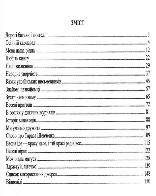 Посібник Сонячні вітрила Позакласне читання 3 клас НУШ Авт: Лабащук О. Решетуха Т. Вид-во: Підручники і посібники - фото 3