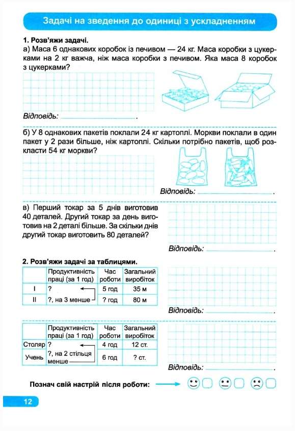 Практикум Розвязування задач 3 клас НУШ Авт: Шевченко К.М. Вид-во: Торсінг - фото 4