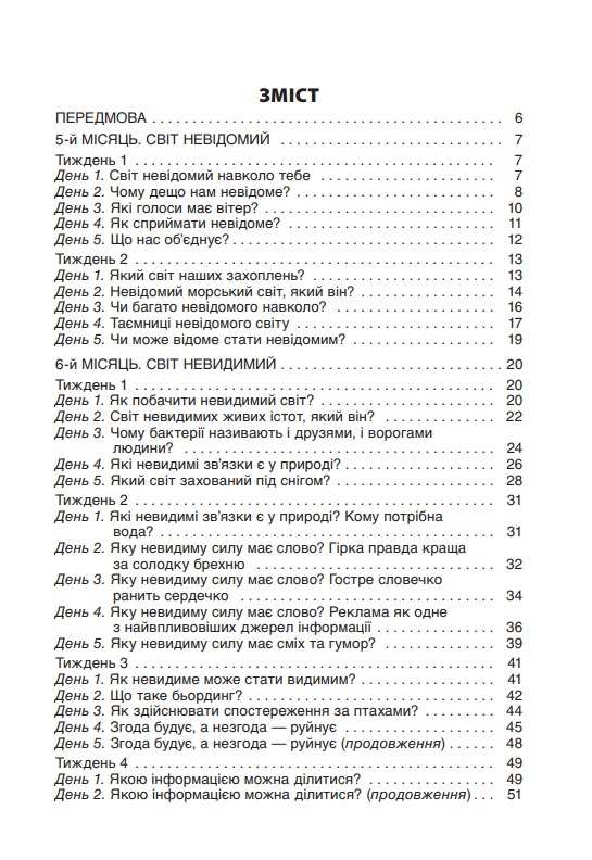 Посібник для вчителя Ранкові зустрічі 3 клас 2 семестр НУШ Авт: Сигида С.В. Вид-во: Основа - фото 3